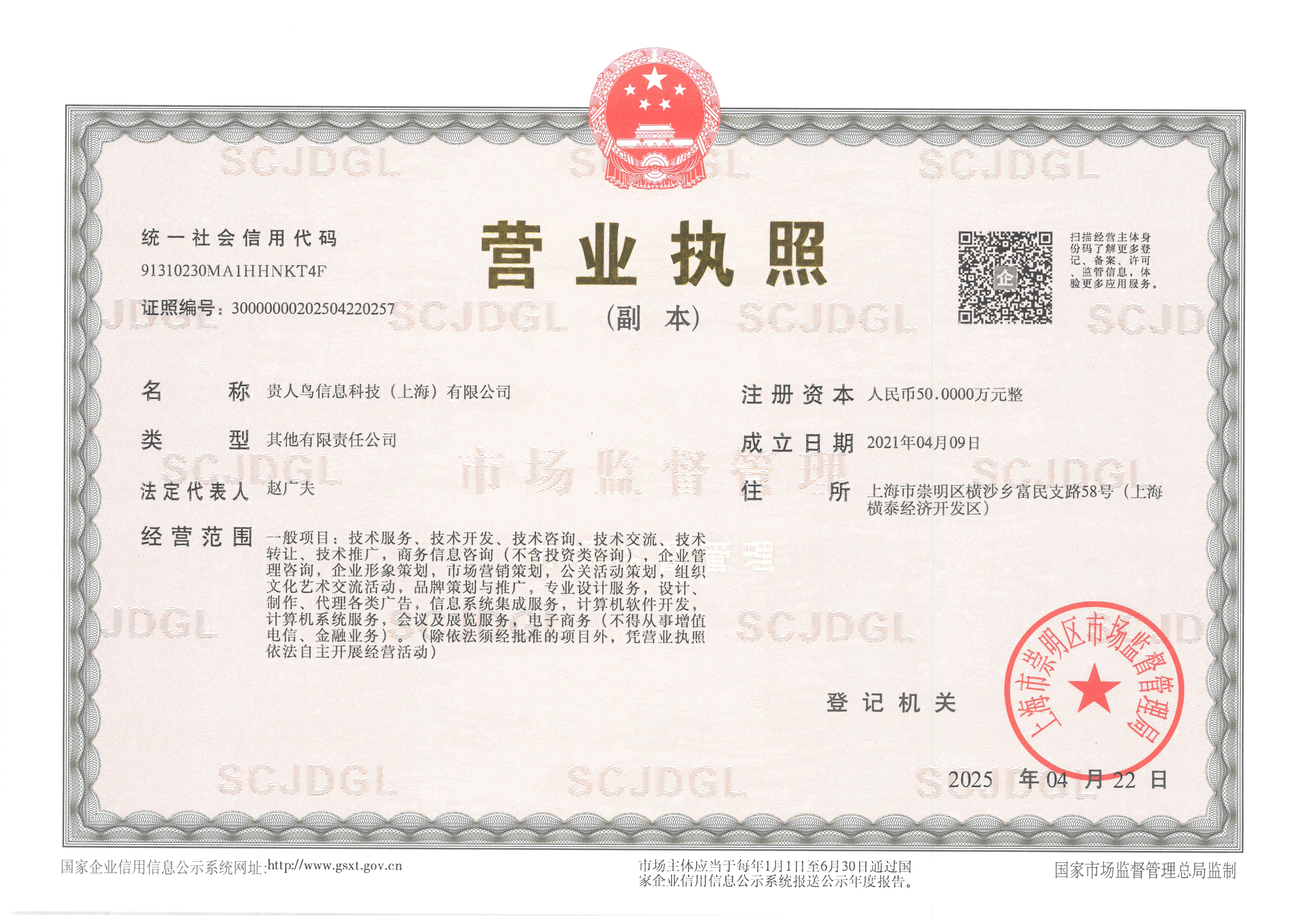 贵人鸟信息科技（上海）有限公司