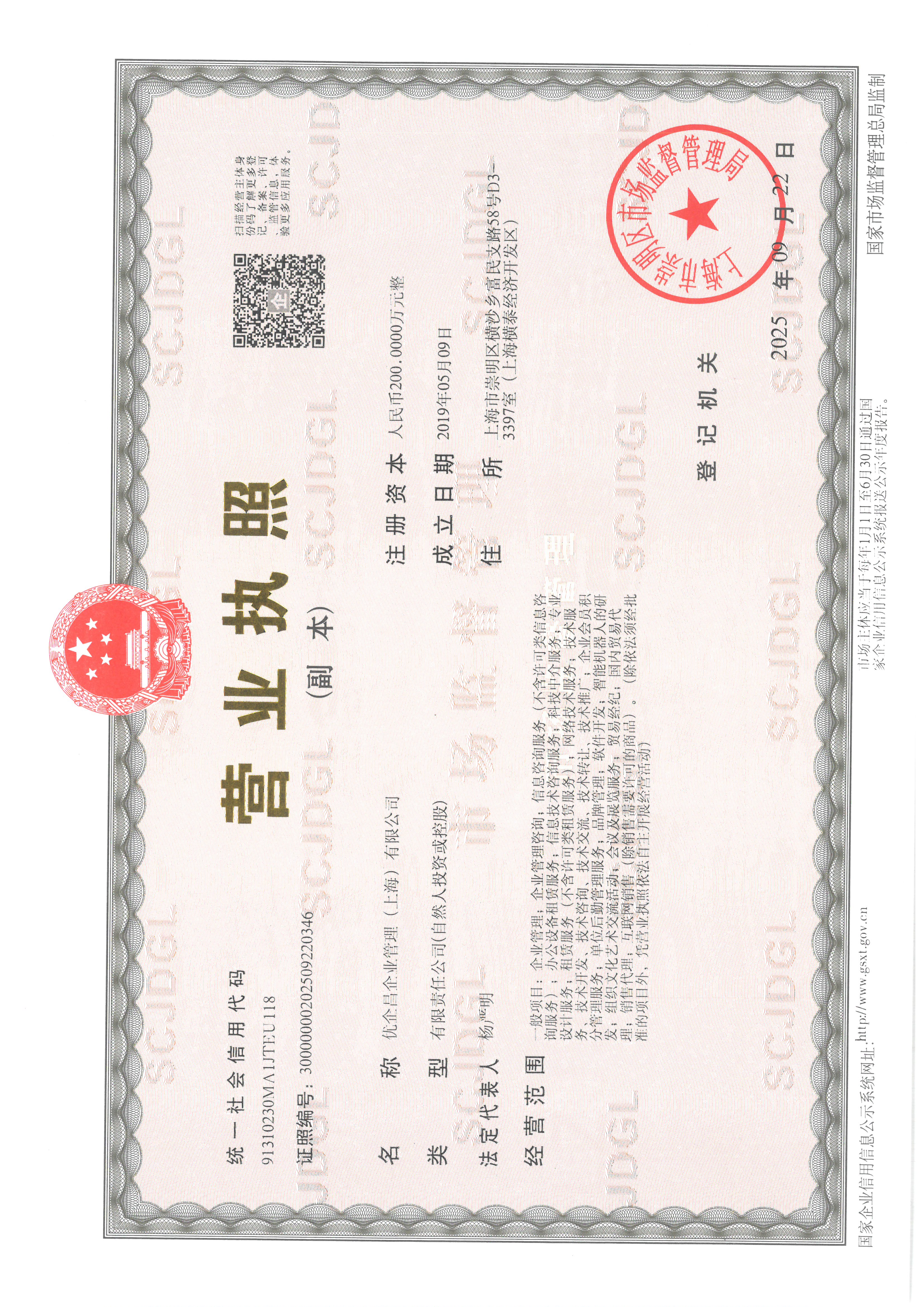 优企昌企业管理（上海）有限公司